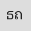 ธีระพัสตร์ ถนัดสอนสาร